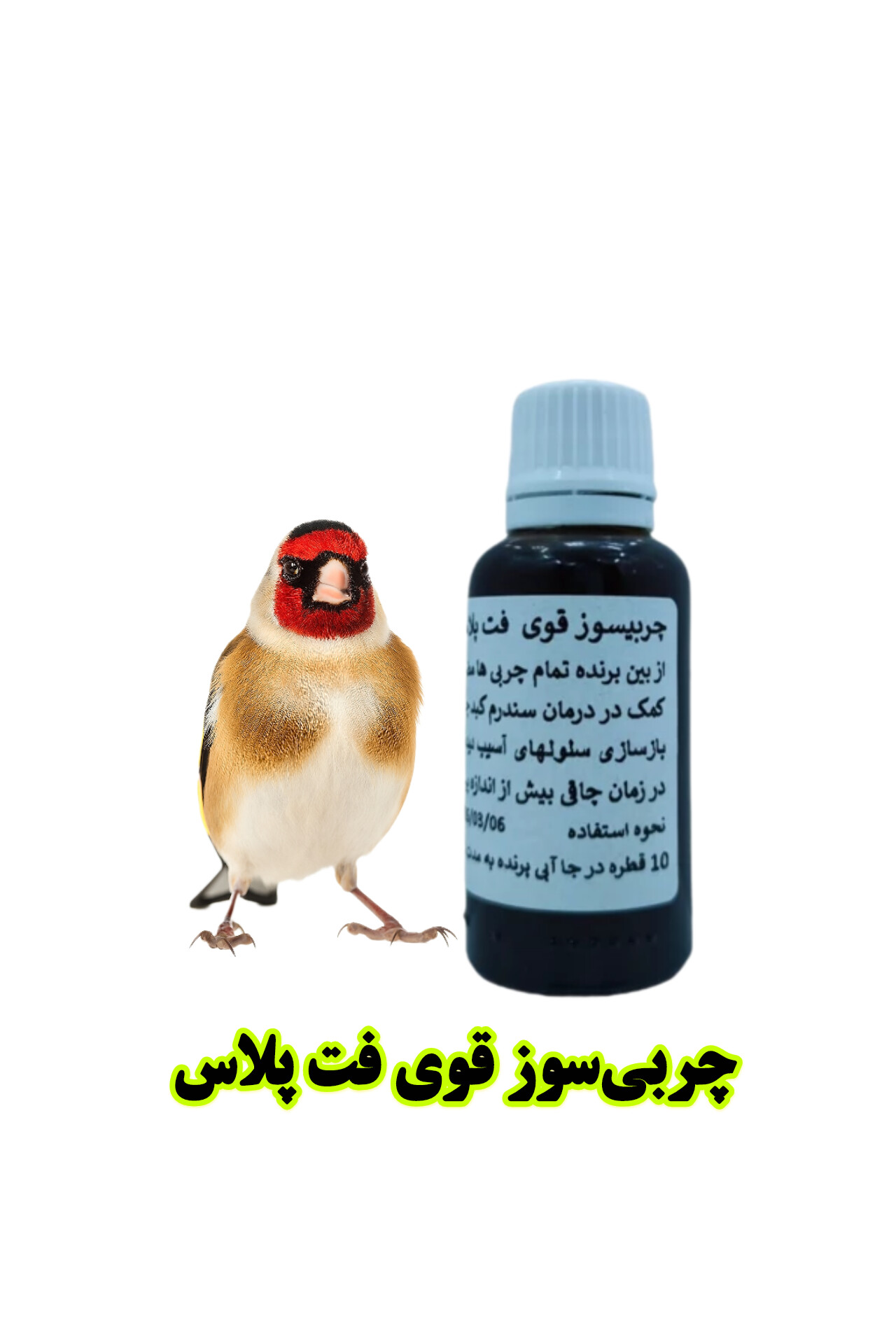 چربیسوز قوی پرندگان FAT PLUS | درمان کبد چرب و چاقی پرنده