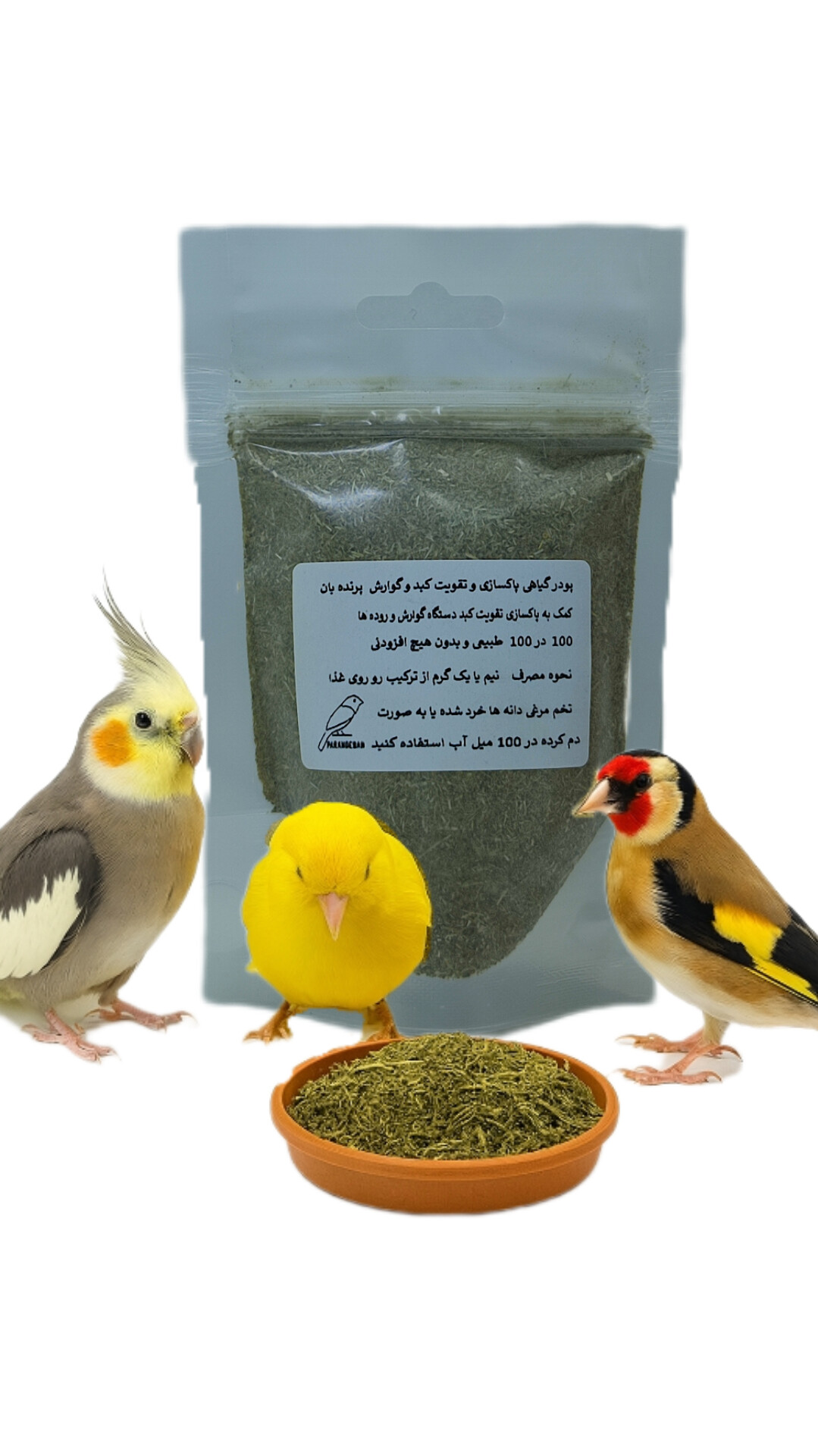 پودر گیاهی پاکسازی و تقویت کبد و گوارش پرندگان پرندهبان